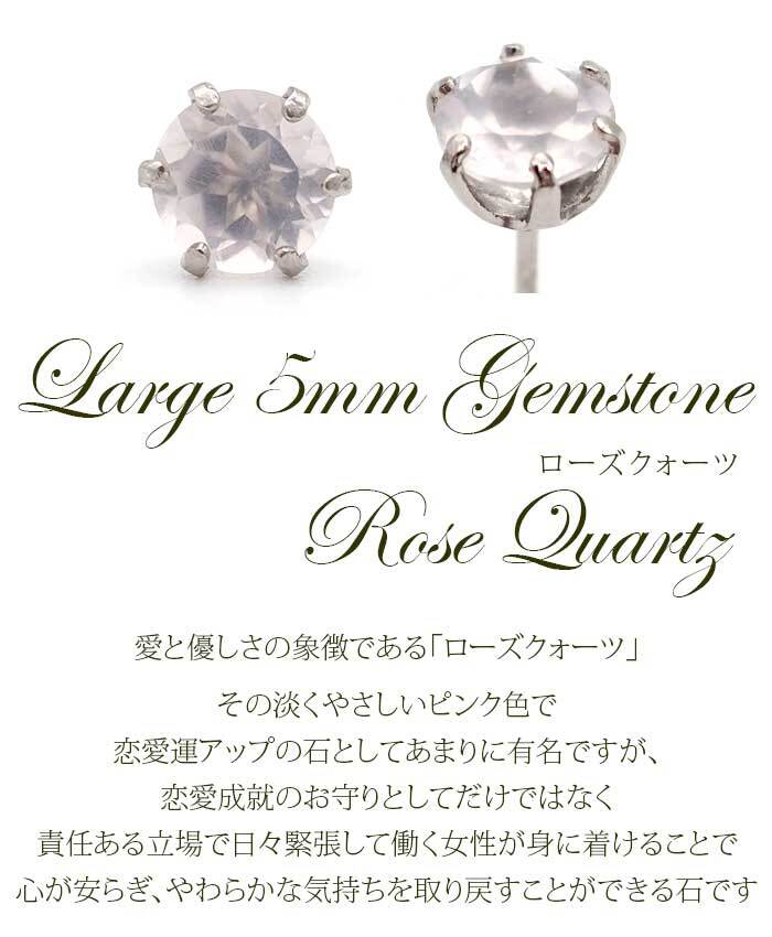 つけっぱなし ピアス プラチナ 900 ローズクォーツ 5mm 天然石 誕生石 日本製 【品質保証書つき】 セカンドピアス メンズ レディース 1個ずつバラ売り プレゼント