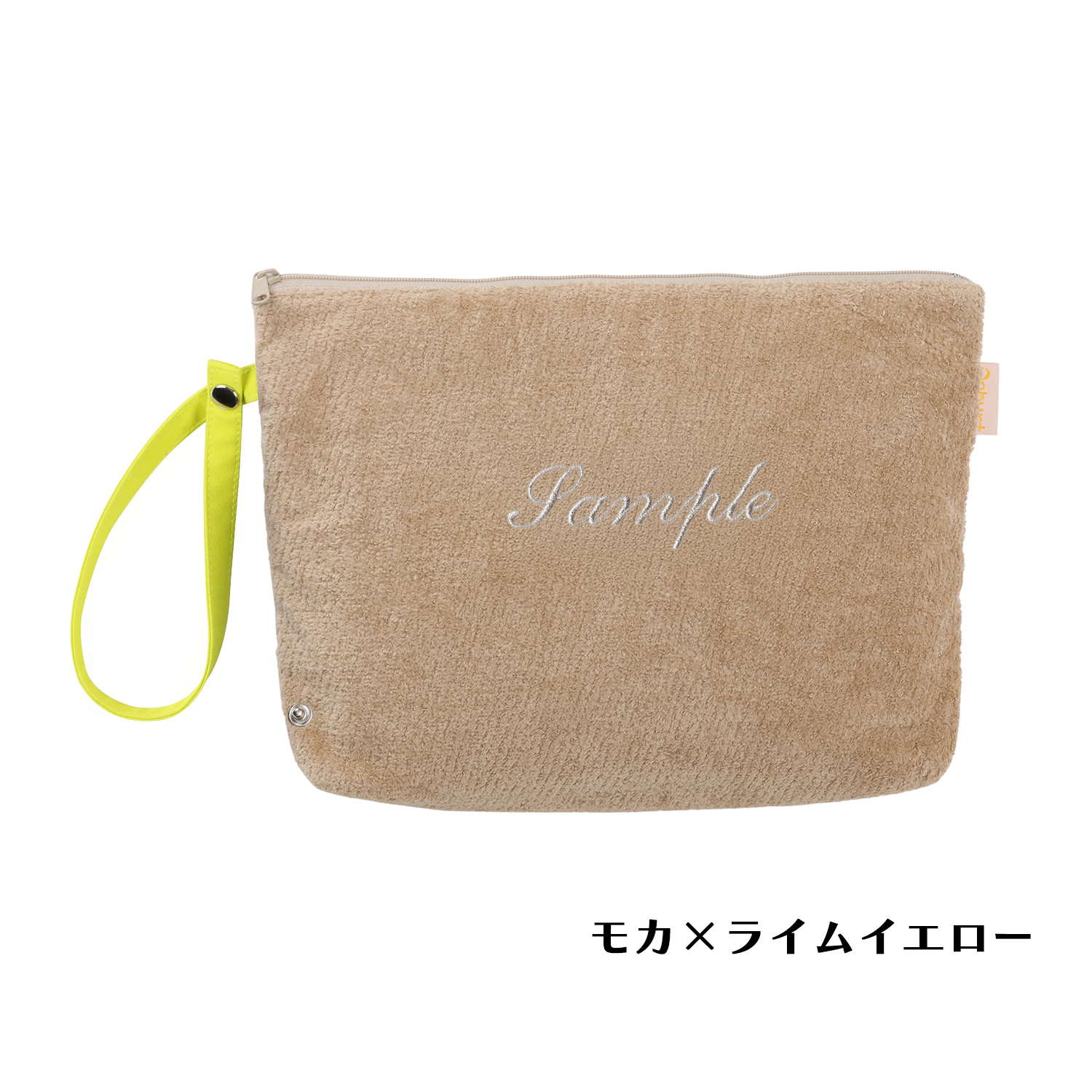 おむつポーチ パイル地 【Onburt オリジナル オーダーメイド】 世界に一つだけ 刺繍 名入れ 抗菌 消臭 加工 日本製 モカ