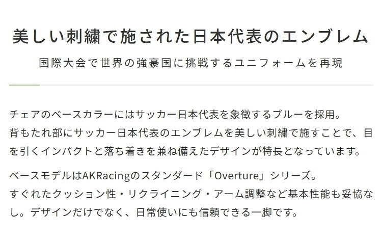 オフィスチェア AKRacing(エーケーレーシング) OVERTURE サッカー日本代表ver. ゲーミング アームレスト ヘッドレスト ランバーサポート オフィス 公益財団法人日本サッカー協会 JFA サッカー日本代表ver.”です ウレタン 椅子 新生活