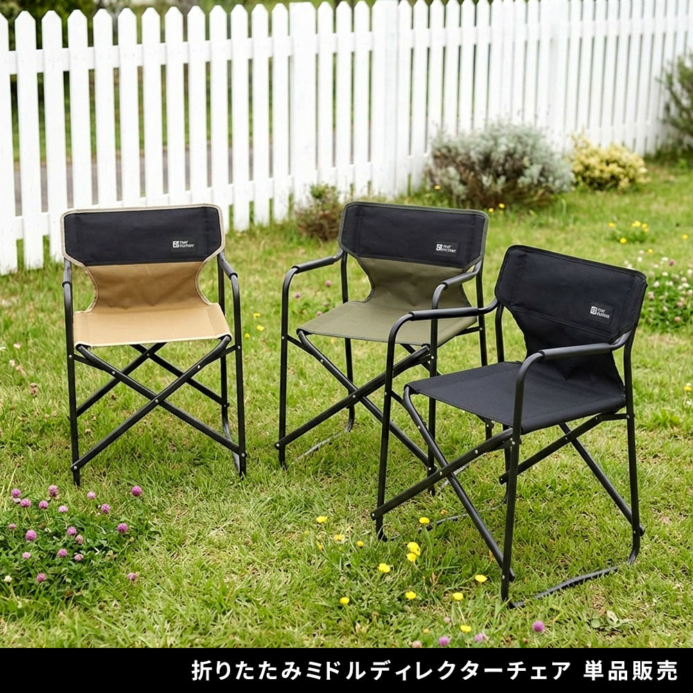 チェア 椅子 ミドルディレクター 単品販売 STF-CMD ガーデン キャンプ アウトドア 折りたたみ アルミフレーム コンパクト インテリア 持ち運び 肘掛け クッション付き ハンギングテープ付 収納 1人用