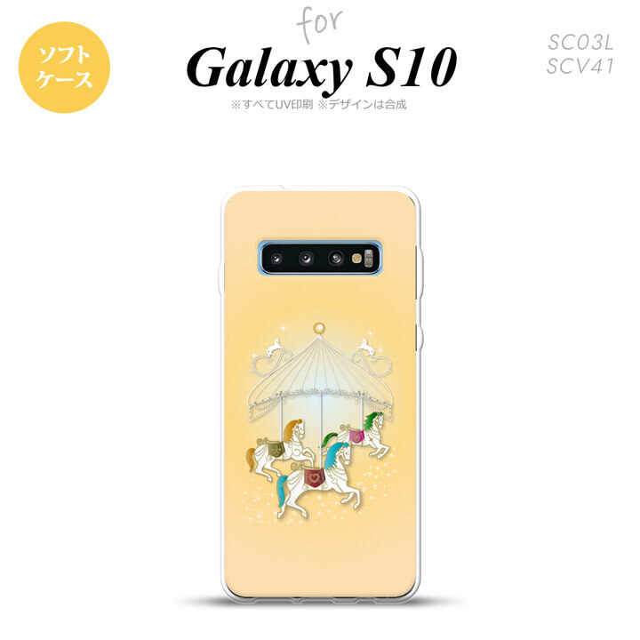 SC-03L SCV41 Galaxy S10 スマホケース ソフトケース メリーゴーラウンド 黄 メンズ レディース nk-s10-tp313