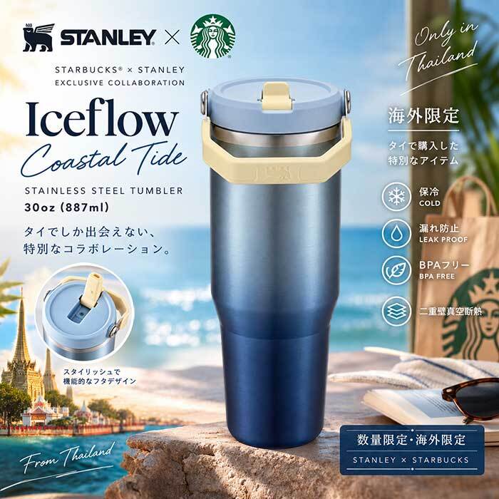 スターバックス スタンレー タンブラー 887ml アイスブルー グラデーション ステンレスボトル 海外限定 コラボ 水筒 保冷 蓋付き 大容量 30oz おしゃれ アウトドア キャンプ オフィス プレゼント