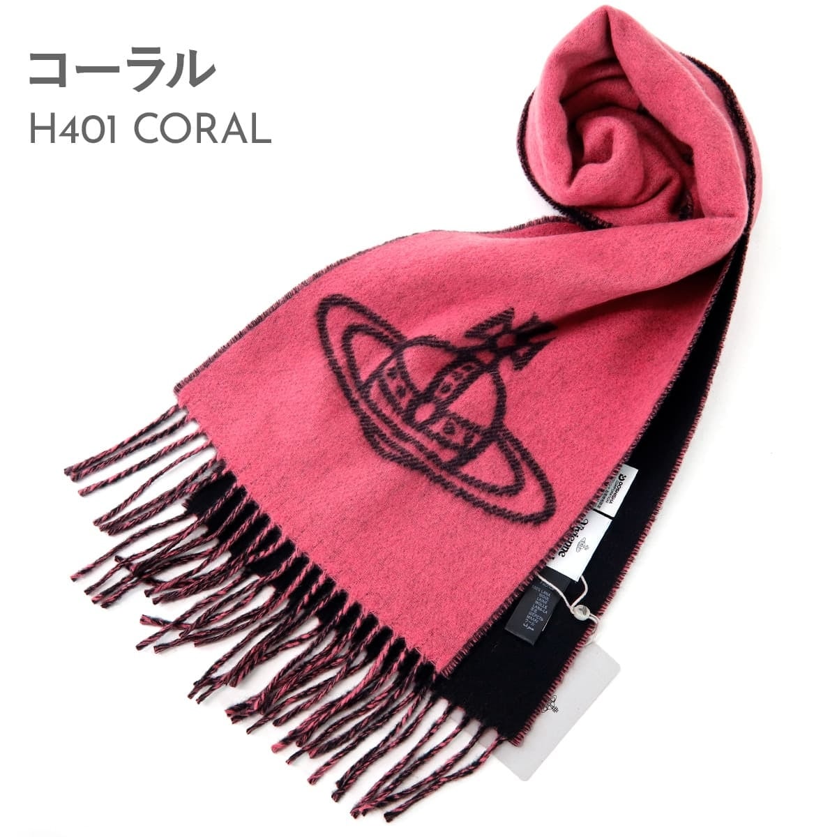 選べる9色 名入れ 刺繍対応 ヴィヴィアンウエストウッド Vivienne Westwood マフラー メンズ レディース ウール100% リバーシブル オーブ 純正箱付き 誕生日 プレゼント S81030006 W01MK