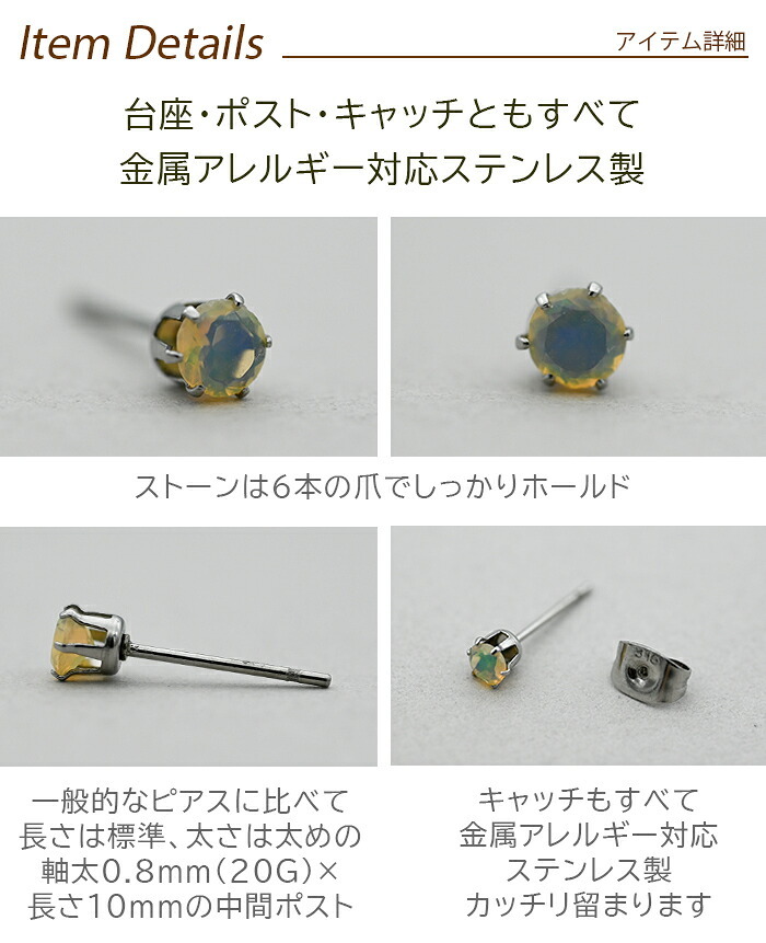 エチオピア産 オパール ひと粒 ピアス セカンドピアス つけっぱなし 4mm 金属アレルギー対応 サージカル ステンレス【Radiant】誕生石 天然石 医療用 パワーストーン ヒーリング 上品 片耳 1個