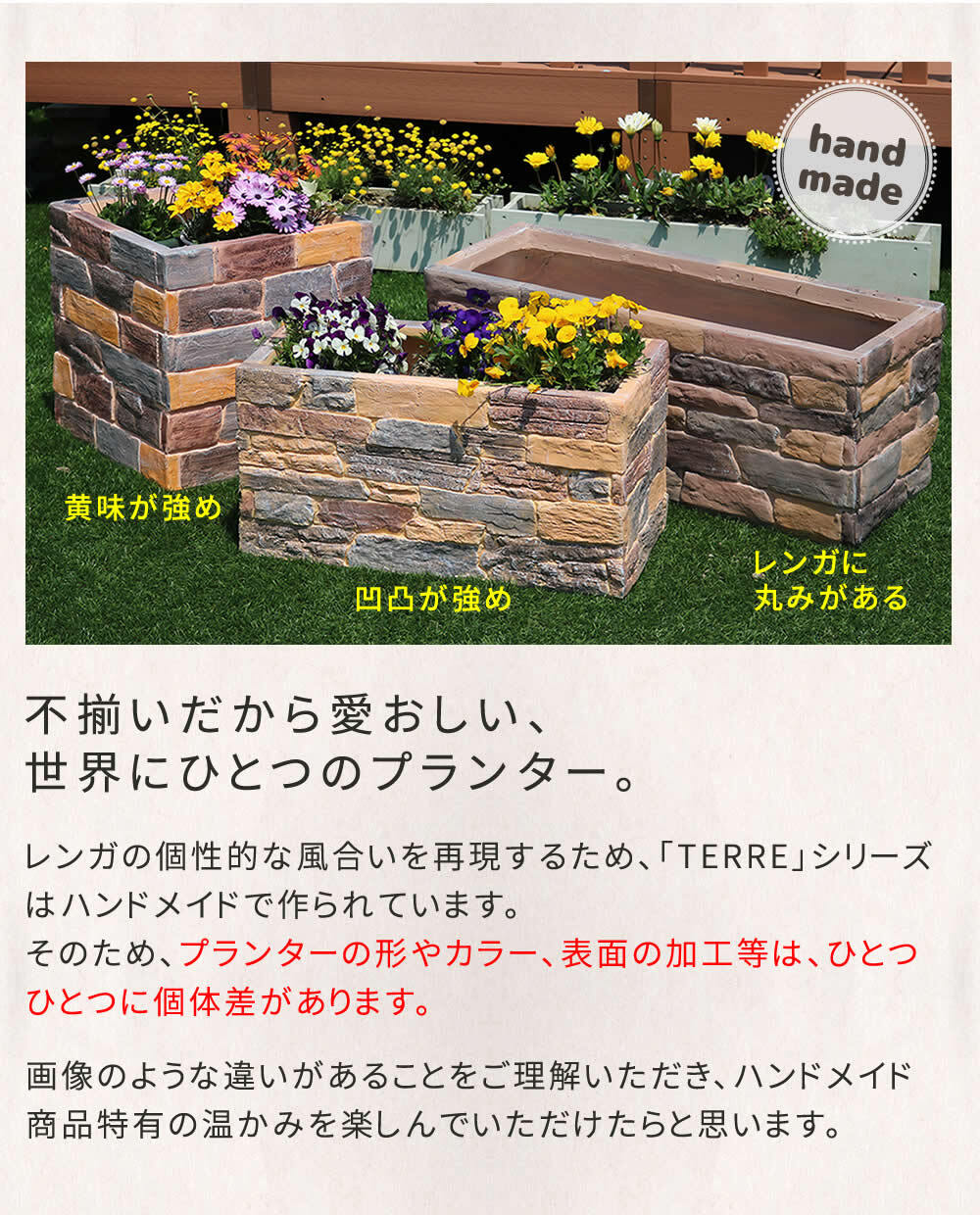 ガーデン エクステリア レンガ調プランター terre テール 幅80