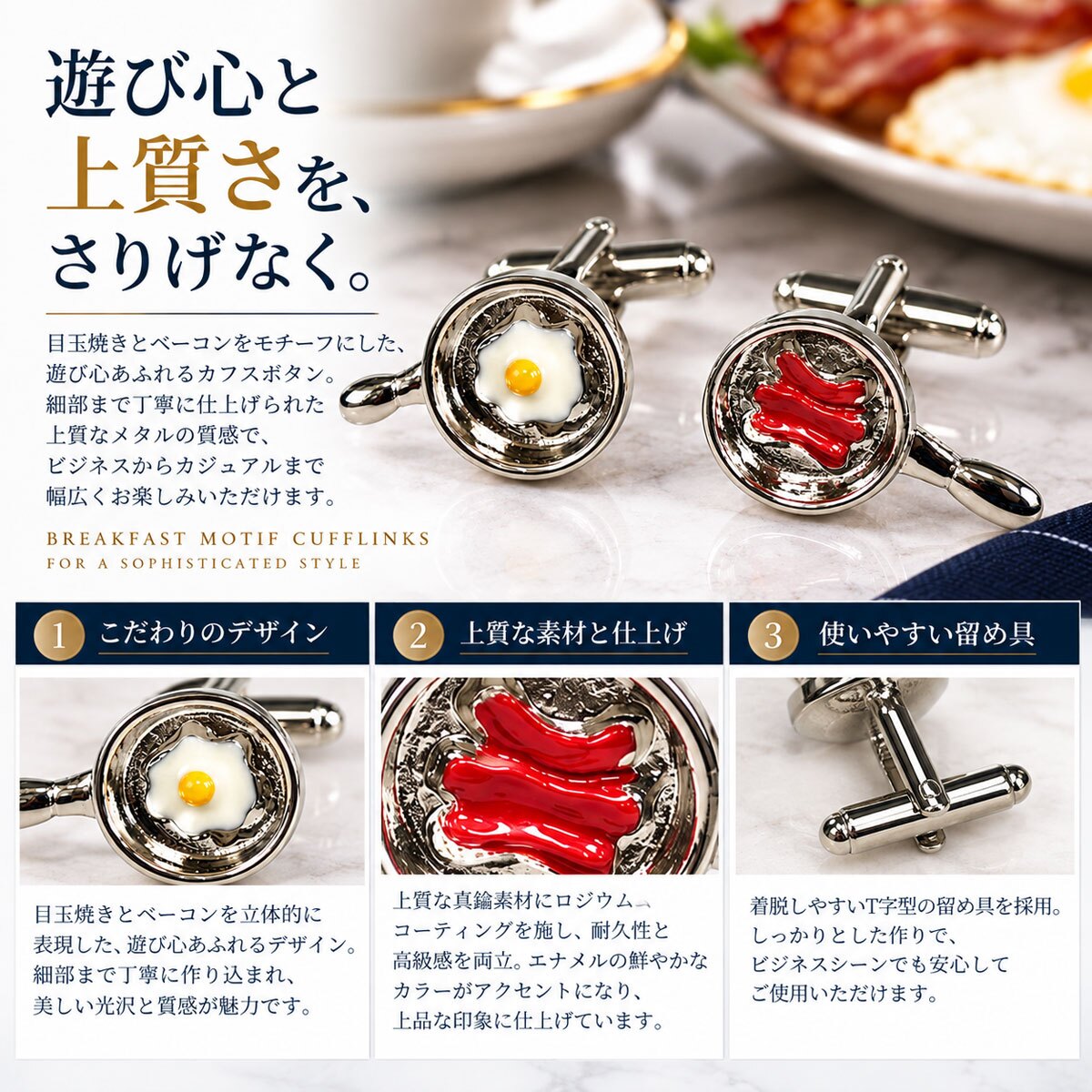 鎌倉カフス工房 ブレックファースト カフスボタン カフリンクス ed002 目玉焼き ベーコン 食べ物 モチーフ メンズ ユニーク ギフト プレゼント