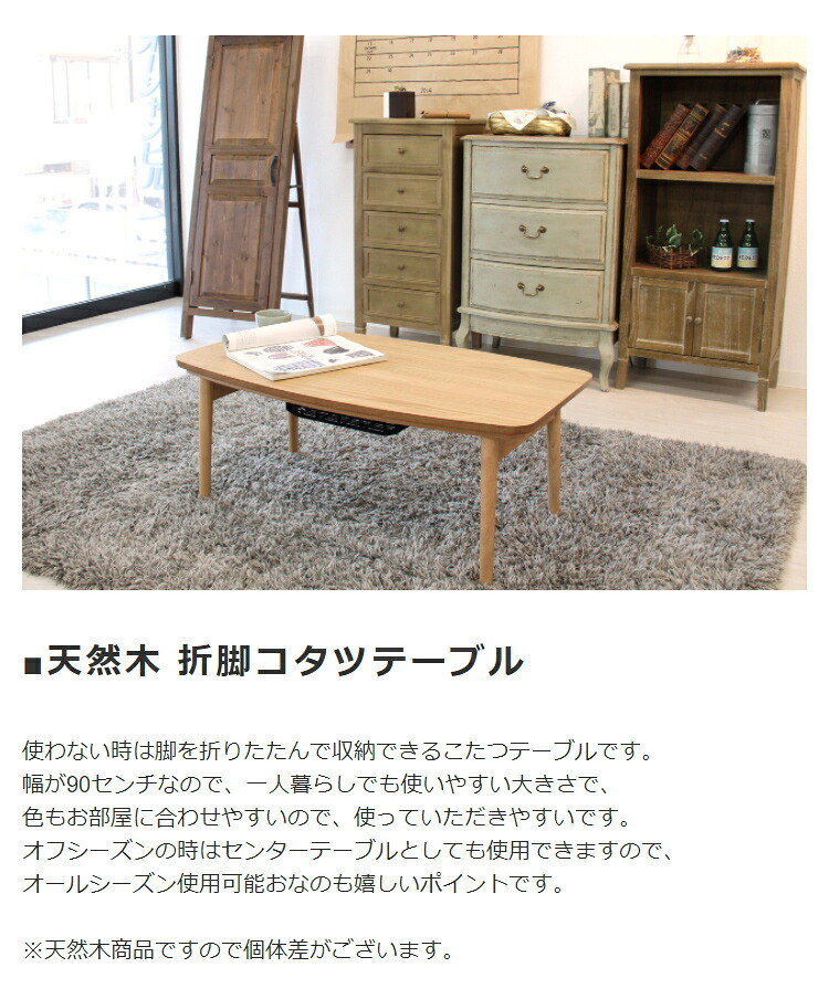 テーブル コタツ エルフィ 長方形 90ｘ50cm オーク/ウォルナット 折りたたみこたつ フォールディングこたつ 炬燵 こたつ リビング ロー 天然木ウォルナット 北欧デザイン 新生活