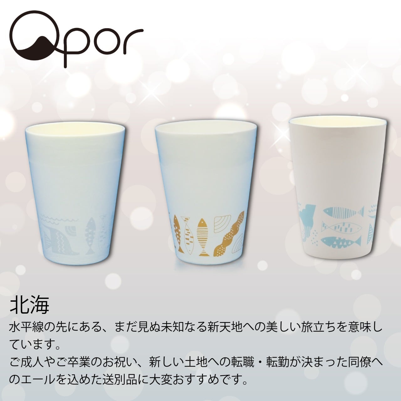 【誕生日・お祝い】Qpor 凍るフリーカップ 350ml缶対応 北欧柄 ゴールド 5種 結露しない 保冷タンブラー 九谷焼 ギフト 結工房