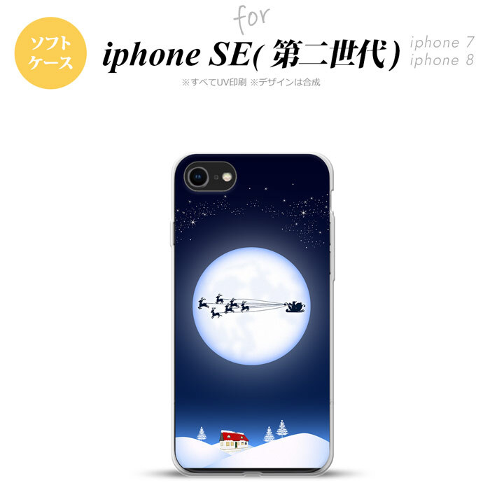 iPhoneSE 2 第二世代 iPhone8&iPhone7 共用 スマホケース 背面カバー ソフトケース 月とサンタ 青 おしゃれ かわいい かっこいい メンズ レディース nk-ise2-tp634