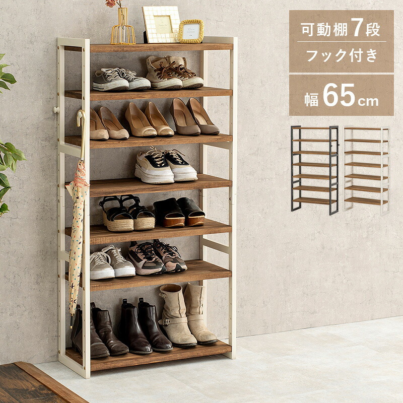 収納家具 ラック シューズ MSS-6714 棚7段/ミドルタイプ 幅65×奥行28×高さ128cm オープン 可動棚 高さ調整 フック2個付 天然木 サンダル ブーツ 靴 選べる11パターン パイン材 シンプル 玄関収納 ダークグレー