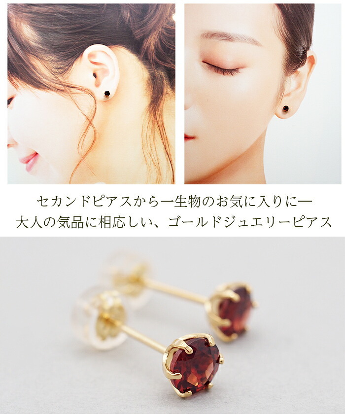 セカンドピアス つけっぱなし 軸太 18金 K18 天然石 ガーネット 5mm レディース パワーストーン 【品質保証書つき】 日本製 片耳 金属アレルギー対応 プレゼント