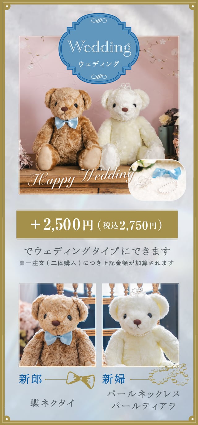 シュガー体重ベア2体セット｜新郎・新婦から両家ご両親へ贈るウェディングギフト 両親贈呈品