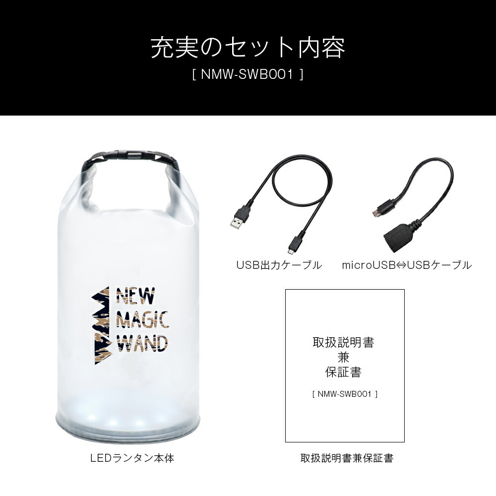【メール便配送】【防災対策】NEW MAGIC WAND シャイニングウォーターバッグ【送料無料】防災グッズ LED ライト ソーラー 吊り下げ アウトドア ランタン 充電式 モバイルバッテリー キャンプ USB充電 防水