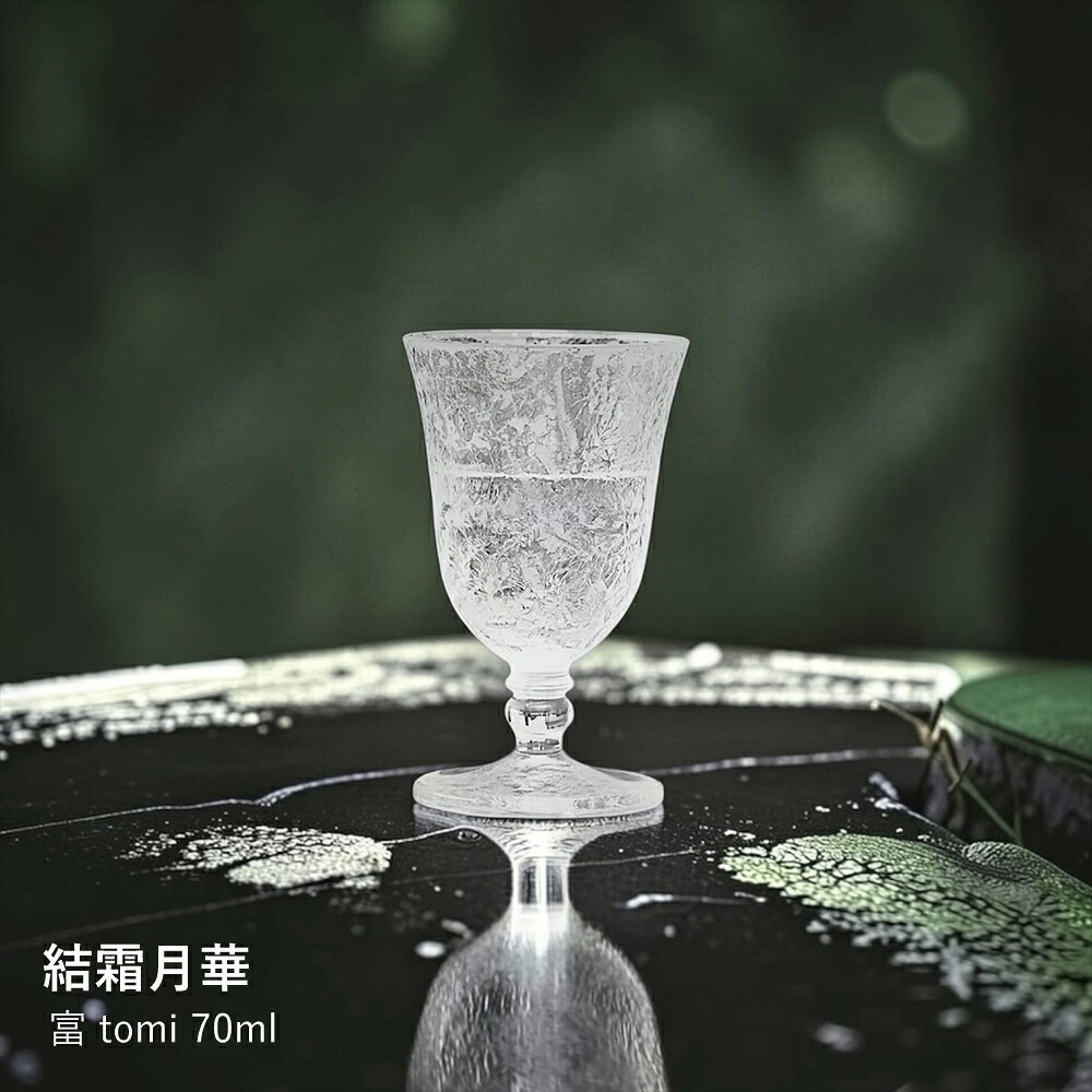 【結霜月華】富 tomi 70ml