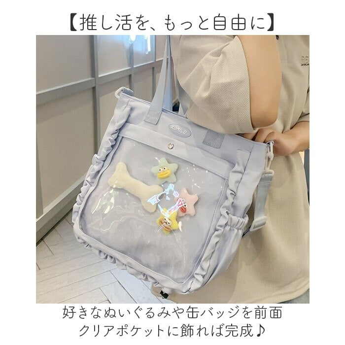 痛バッグ トートバッグ 通販 デコバッグ 肩掛けバッグ デコバ 痛バ ショルダーバッグ 2way 斜めがけバッグ 透明ポケット 推し活 オタ活 大きめ A4 ぬいぐるみ 缶バッジ 学生 通学 通勤 フリル クリアポケット 缶バッチ アクスタ おしゃれ