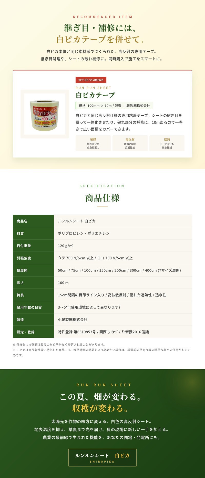 ルンルンシート 白ピカ 防草シート 白色 100m 反射シート 雑草対策 太陽光反射 光合成促進 地表温度抑制 透水性 幅50/75/100/150/200/300/400cm 7サイズ展開 農業マルチング ビニールハウス 家庭菜園 畑 法面 太陽光発電 ポリプロピレン 耐用3-5年 業務用 特許取得
