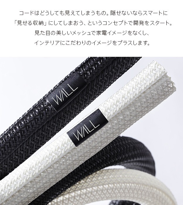 WALLインテリアテレビスタンド インテリアコードカバー 追加オプション 部品 パーツ 配線カバー 配線隠し ケーブルカバー WALLオプション
