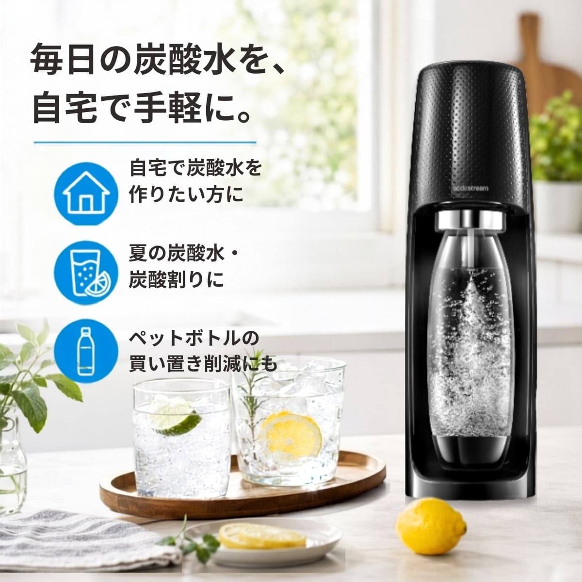 ソーダストリーム スピリット スターターキット 1Lボトル付き カラー