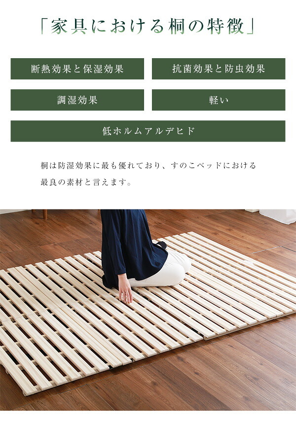 ベッド 寝具 すのこ ２つ折り式 桐仕様 セミダブル Coh-ソーン- 家具 インテリア マットレス 用すのこマット 桐 ロール式 湿気 スノコマット 折りたたみ ナチュラル KIR-2 ホームテイスト 梅雨