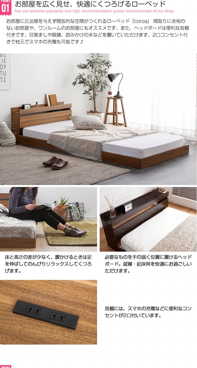 ベッド 寝具 フロア マットレス付き シングル マットレスセット 二口コンセント付き ロー 宮棚付きヘッドボード ドロップマット構造 ボンネルコイルマットレス 安定感のある寝心地 耐久性 快眠 通気性 1年保証 圧縮ロール梱包 ワンルーム