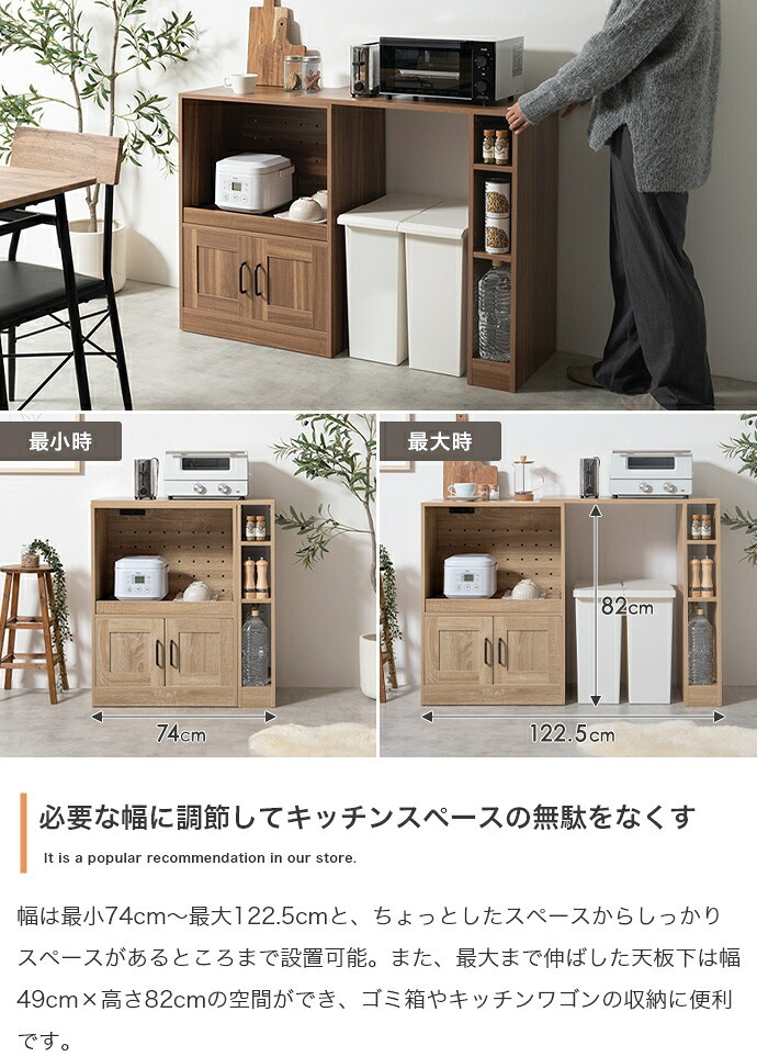 食器棚 ゴミ箱収納付き キッチンカウンター 伸縮式 キャスター付き キッチン収納 レンジ台 カップボード 幅74～122.5 サイドラック スライド棚 スライドトレー コンセント付き 扉収納 間仕切り コンパクト テーブル ゴミ箱上 家電 炊飯器：