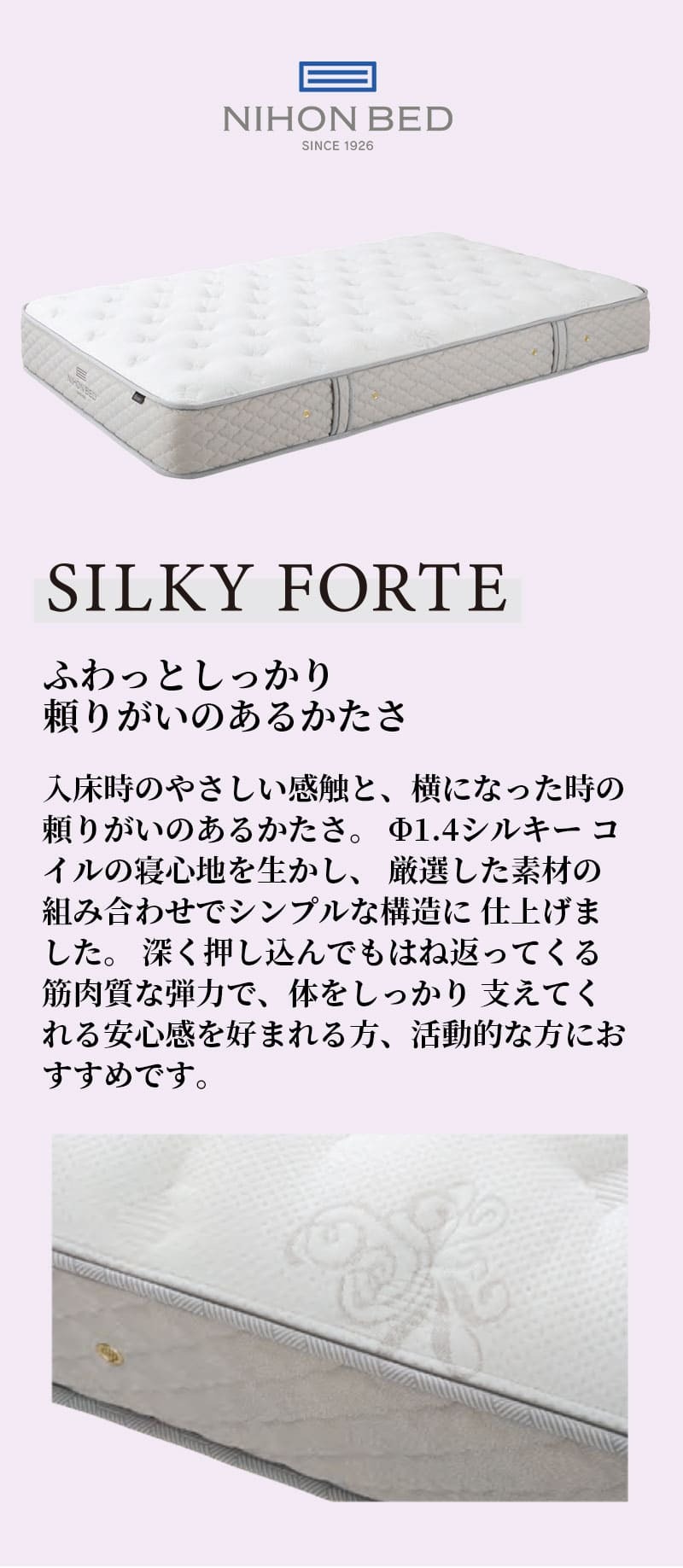 マットレス 日本 シルキーフォルテ silky forte シングル 高級 高級ホテル 迎賓館 宮内 一流ホテル 正規品 シングルマットレス マットレス単品