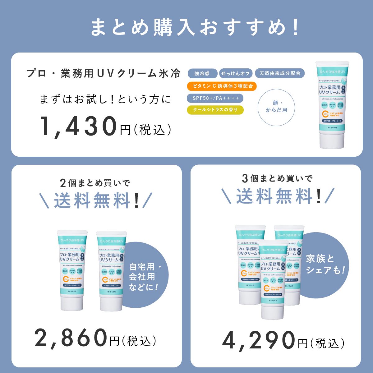 日焼け止め ヤーマン プロ・業務用 UVクリーム氷冷 2個セット SPF50＋ PA＋＋＋＋ 冷感 UVクリーム ひんやり 顔 体 全身 紫外線対策 UVケア 石けんで落とせる 保湿 ビタミンC誘導体 クールシトラス 女性 母 美容 誕生日 母の日 夏 プレゼント ギフト