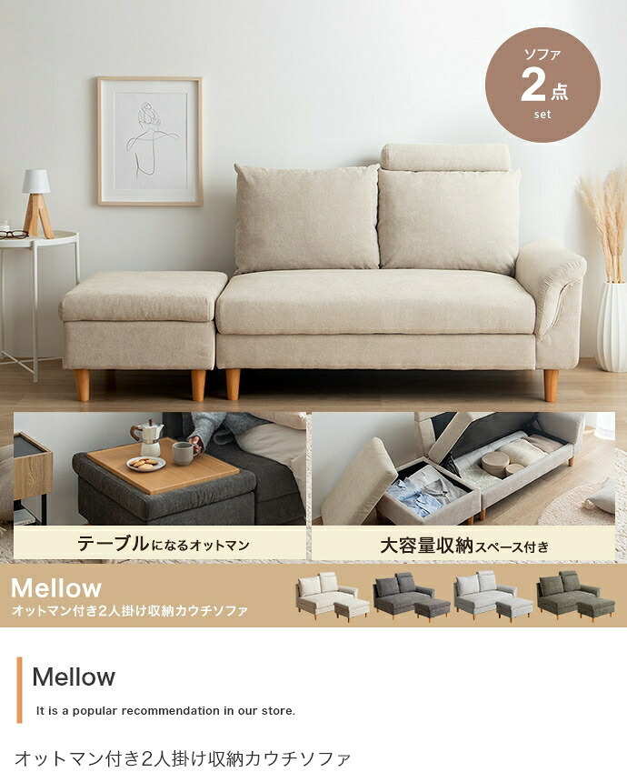 カウチソファ 2人掛け オットマン付き 2点セット 収納付き 幅127cm コンパクト ごろ寝 スツール 足置き 座面下収納 Sバネ ファブリック 北欧 おしゃれ リビング 一人暮らし ワンルーム ベージュ グレー ライトグレー オリーブブラウン 組立品 新生活