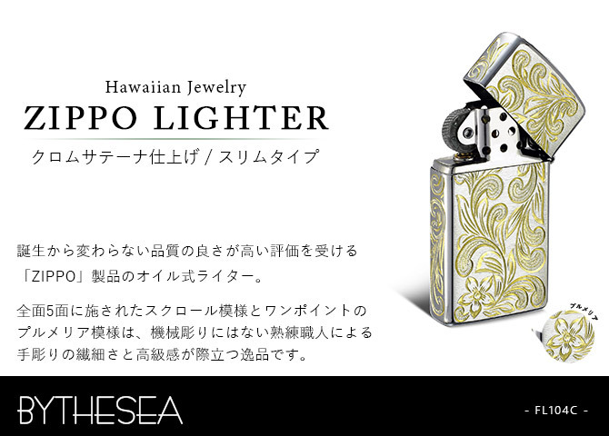 Zippo ライター ジッポライター 愛煙家 喫煙 真鍮 クロムサテーナ クロムメッキ スリムタイプ #1600 スクロール プルメリア 5面手彫り ハワイアンジュエリー おしゃれ かっこいい ジッポーライター BY THE SEA バイザシー 彼氏 夫 男性 メンズ ハロウィン 【品番：FL104C】