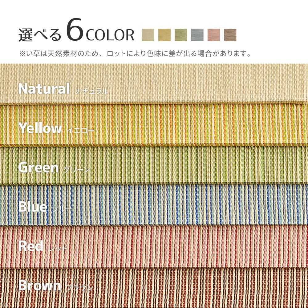【同色6枚セット】 置き畳 綾川 (あやかわ) 約82×82×2.5cm 6枚入 縁なし へりなし畳 フロア畳 ユニット畳 カラフル 可愛い 滑り止め付き