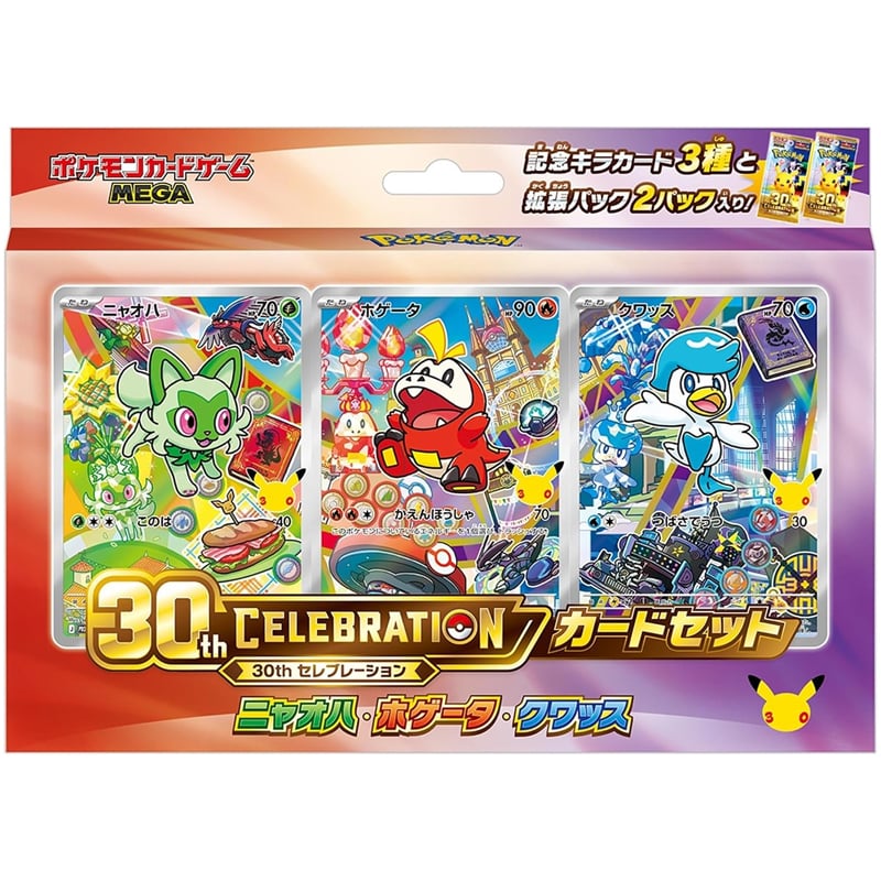 【ラッピング無料】ポケモンカードゲーム MEGA 30th CELEBRATION カードセット 9種セット 御三家 コンプリート 30周年記念 プロモカード ポケカ 誕生日 ギフト プレゼント