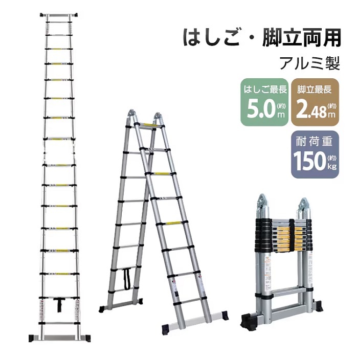 超コンパクト収納 伸縮性はしご兼脚立 5.0m スタイリッシュ梯子 脚立 梯子 はしご 伸縮梯子 はしご兼用脚立 折りたたみみ アルミ製 DIY 日曜大工 道具 工具 道工具 工事 庭 庭仕事 造園 新発売 新製品 送料無料 大掃除 高所 作業台 ラダー 安全ロック付き