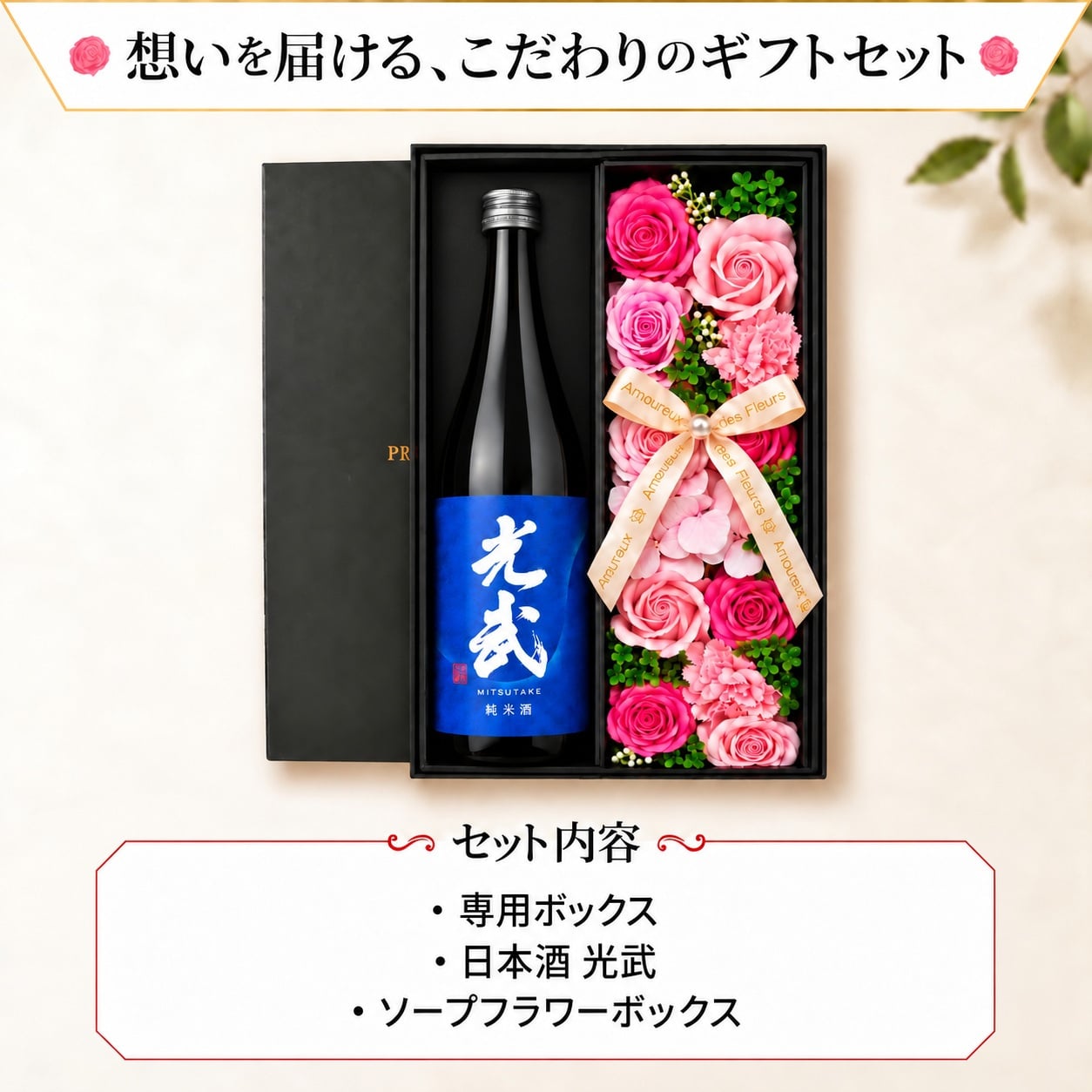 光武 日本酒 酒 プレゼント ギフト お酒品 清酒 純米 吟醸 720 贈呈 セット ソープフラワー フラワーボックス 花 お花 定年退職 還暦祝い 退職祝い 男性 女性 お祝い 古希 喜寿 傘寿 米寿 卒寿 白寿 百寿