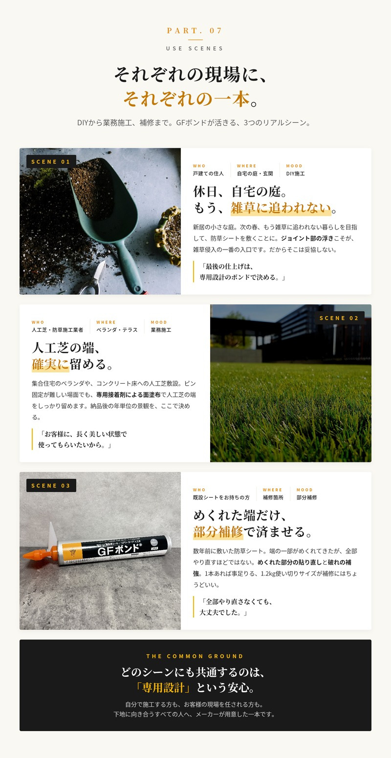 GFボンド 1.2kg 1本 3本 6本 12本 セット 選択可 リアリーターフ ザバーン プランテックス 専用接着剤 人工芝 防草シート 粘着剤 グリーンフィールド コーン型・タコ足ノズル付属 専用ガン別売 コンクリート 金属 DIY 施工 屋外 ガーデニング 雑草対策