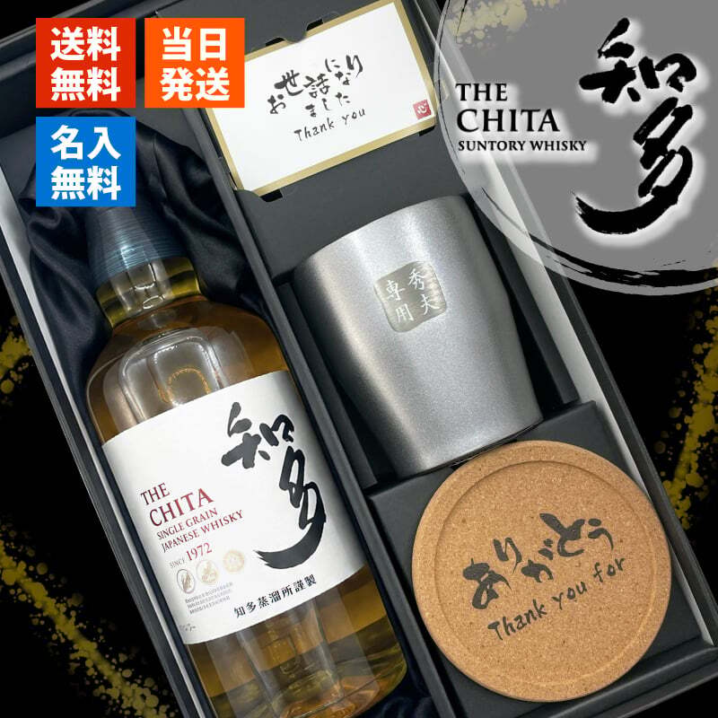 知多 名入れ ウイスキー 700ml ハイボール タンブラー ステンレス 保温 保冷 お酒 サントリー セット 名前入り プレゼント ギフト 面白い センス 定年退職 還暦祝い 退職祝い 男性 女性 お祝い 古希 喜寿 傘寿 米寿 卒寿 白寿 百寿 敬老の日