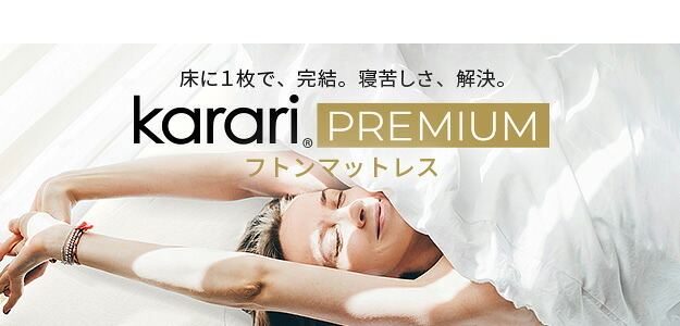 ボックスシーツ マットレスカバー karari PREMIUM カラリプレミアム専用 フレンチリネン ボックスシーツ 単品 セミダブル用 SD用 リネン100% 通気性 放湿性 速乾性