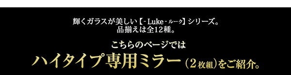 収納家具 ラック コレクション -Luke-ルーク 専用ミラー2枚セット ハイタイプ用/深型・浅型共通 CLR-485M--TU ホワイト 幅44×高80×厚0.3cm ホームテイスト コレクションケース ディスプレイケース ガラスケース ショーケース