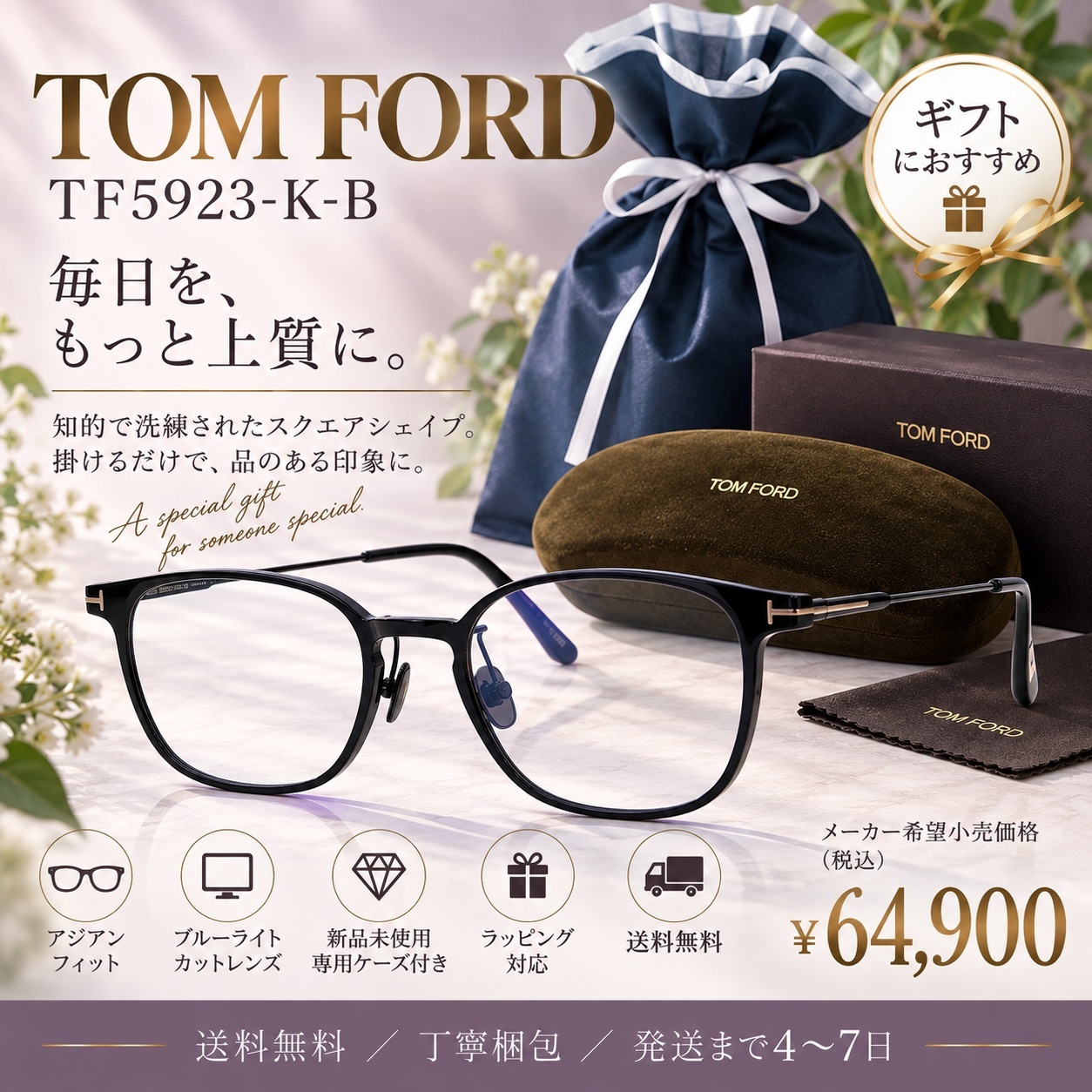 TOM FORD トムフォード メガネフレームTF5923-K-B アジアンフィットモデル Black｜男性向けギフト 彼氏へのプレゼント 父の日 誕生日 上司や同僚への贈り物 記念日や就職祝いに最適｜高級ブランドアイウェア 新品未使用 ラッピング対応 送料無料 専用ケース付