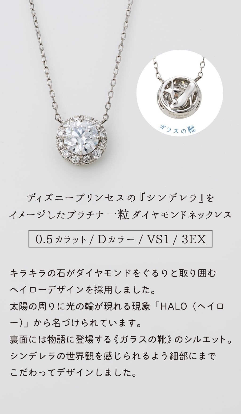 【受注生産品】【送料無料】シンデレラ ダイヤモンド ネックレス 一粒ダイヤモンド 0.5カラット ディズニー ヘイロー レディースネックレス プラチナ ラボダイヤ ラボグロウンダイヤモンド disney プリンセス ブランド かわいい アクセサリー 10代 20代 30代 40代 50代 レディース 女性 誕生日 記念日 プレゼント 母の日 white clover ホワイトクローバー