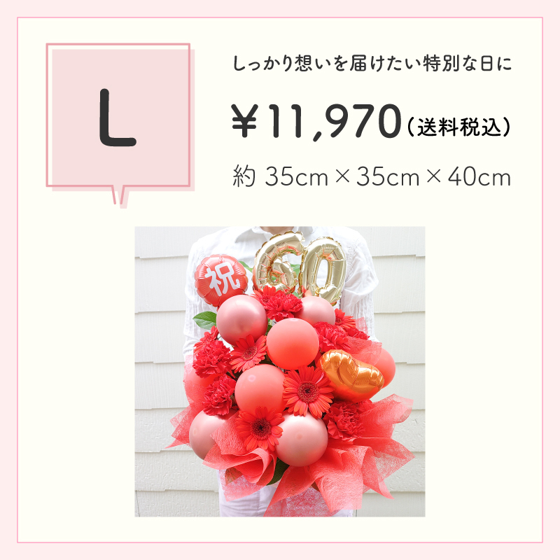 【長寿のお祝い】【年齢バルーン入り】【クール便】【Lサイズ】【送料込み】フラワーアレンジメント 慶寿 還暦 古稀 古希 喜寿 傘寿 米寿 卒寿 白寿 祝い 誕生日 お花 ギフト アレンジメント フラワー プレゼント 赤 紫 黄 白 父 母 祖父 祖母 バルーン バルーン入り