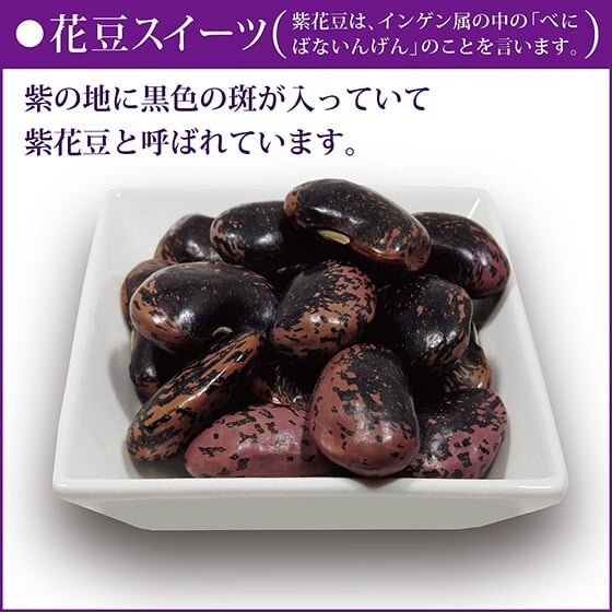 お年賀 お歳暮 お菓子 スイーツ ギフト プレゼント 手土産 法人 柔らかい 個包装 のし対応 お取り寄せ 爆買 花豆スイーツ 15袋入り