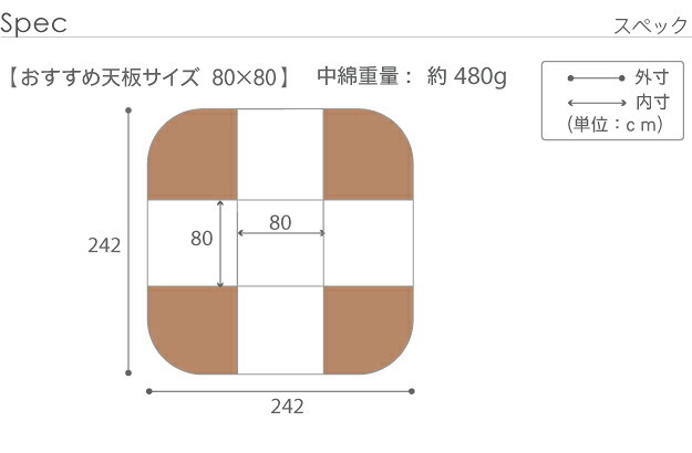こたつ布団 長方形 省スペース はっ水リバーシブルお手入れラクラクダイニングこたつ布団-モルフダイニング 80x80cmこたつ用(242x242) 撥水 洗える 保温 掛け布団 かけふとん コタツ 炬燵 こたつぶとん シンプル ハイタイプ ウォッシャブル