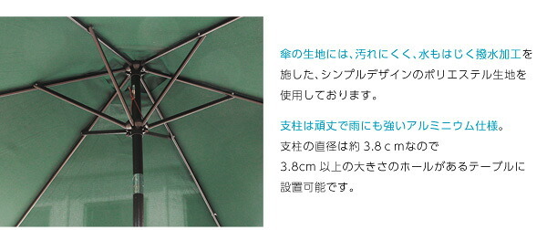 ガーデン エクステリア オープンカフェ風パラソル 270cm セレナード-SERENADO- パラソル 撥水 アルミ 新生活