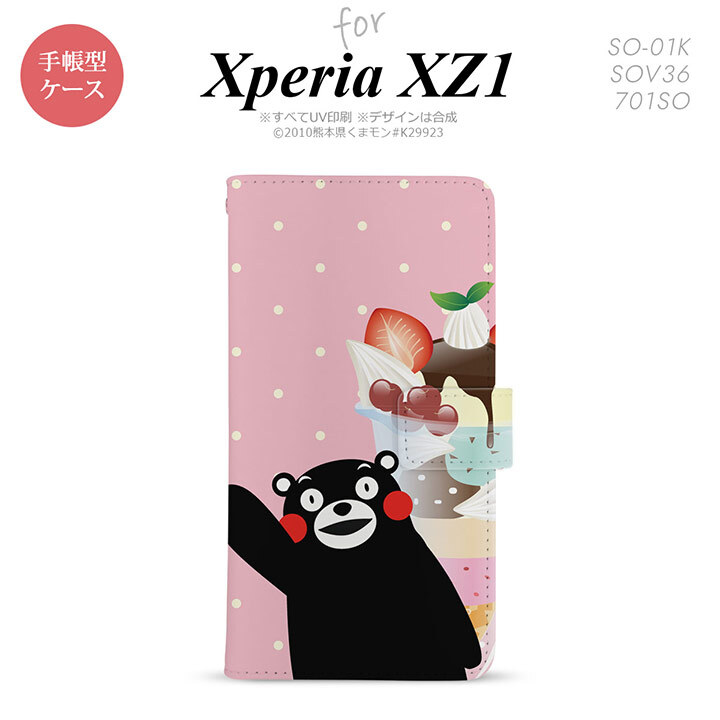 【手帳型 スマホ カバー ケース】【SO01K】【エクスペリア XZ1】手帳型 ケース くまモン SO-01K スマホ カバー Xperia XZ1 エクスペリア パフェとくまモン nk-004s-so01k-drkm10【メール便送料無料】