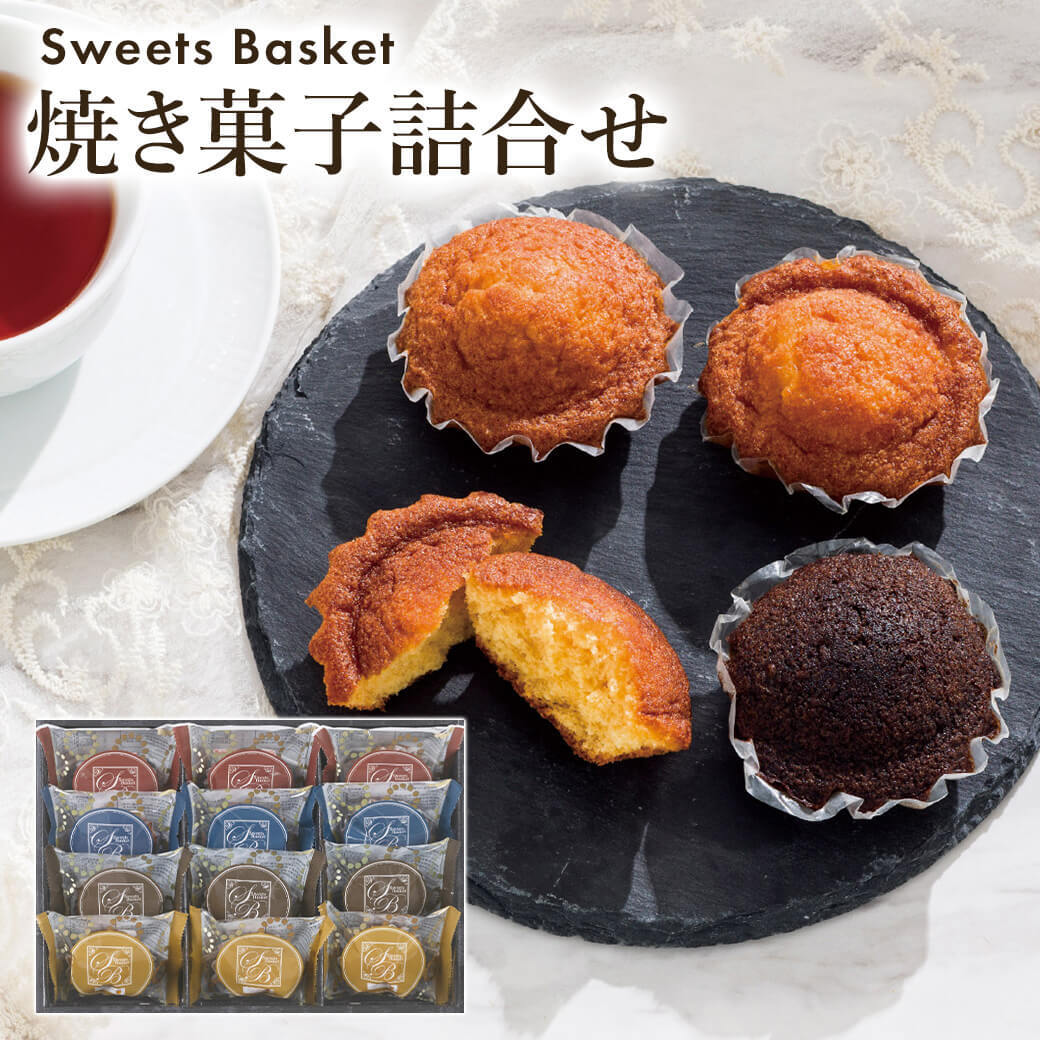 ギフト スイートバスケット「焼き菓子詰合せ」スイーツ 国産小麦 チョコ お菓子 洋菓子 セット 食べ物 お祝い 電報 祝電 プレゼント 贈り物 贈答用 結婚祝い 誕生日 卒業祝い 入学祝い 長寿祝い 還暦 出産祝い 退職祝い 記念日 叙勲 褒章 お中元 夏ギフト お歳暮 冬ギフト 母の日 父の日 敬老の日 内祝 お返し お供え 香典返し 法事 お見舞い 熨斗 粗品 お礼 花以外 おしゃれ