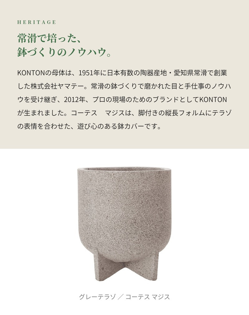 鉢カバー おしゃれ 大型 13号 10号 円柱 脚付き 縦長 テラゾ セメント KONTON コーテス マジス ファイバーセメント 軽量 底穴なし 屋外 S M ホワイトテラゾ グレーテラゾ 観葉植物 シンボルツリー 北欧 モダン ナチュラル インテリア