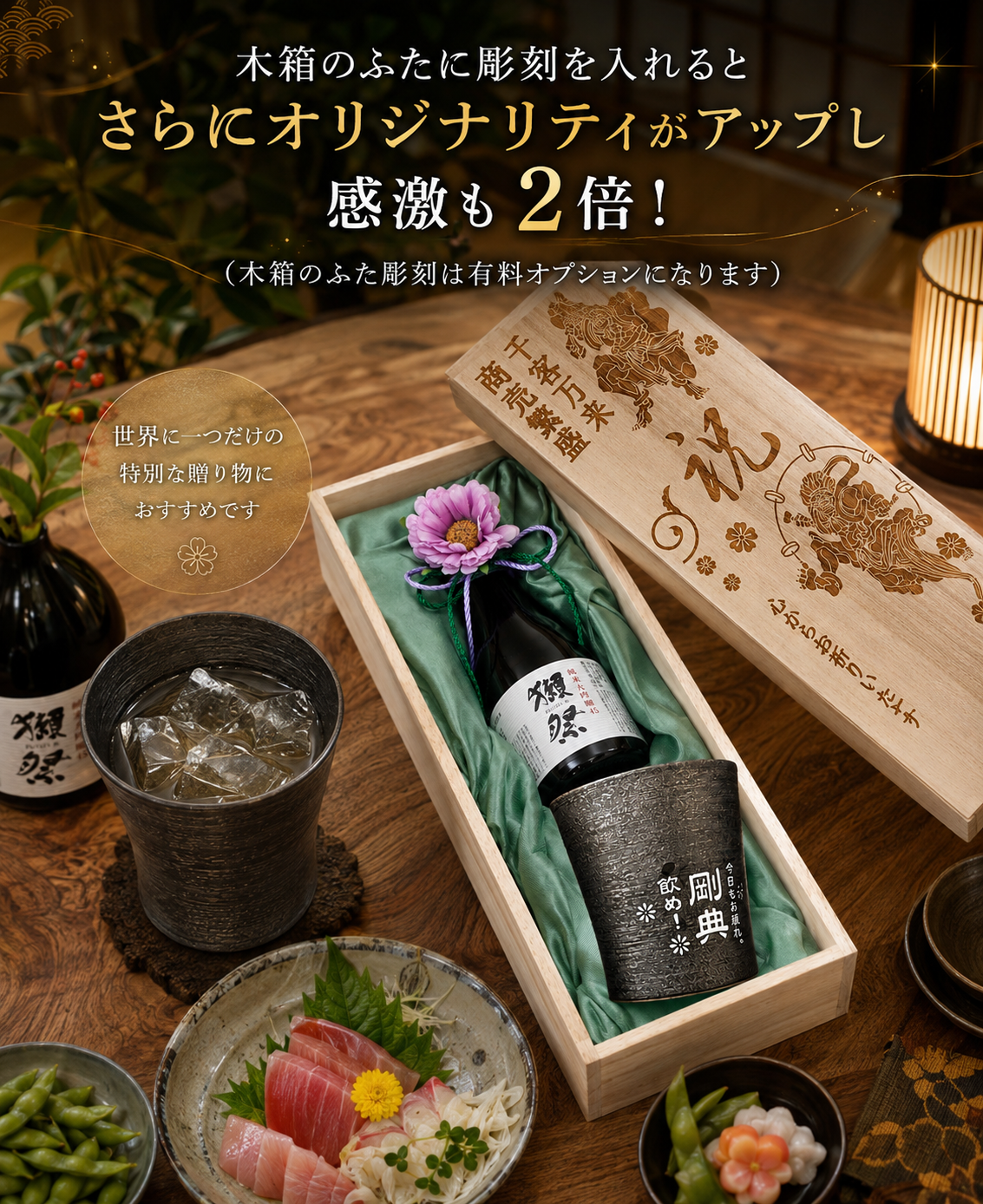【早割】敬老の日 退職 名入れ ギフト SXX 酒セット 日本酒 獺祭 純米大吟醸45 180ml & 波佐見焼 雅焼酎カップ 紐リボン・コサージュ付 木箱入り / プレゼント ギフト 退職 記念 誕生日 還暦 古希 喜寿 傘寿 米寿 緑寿 早寿 長寿 祝い
