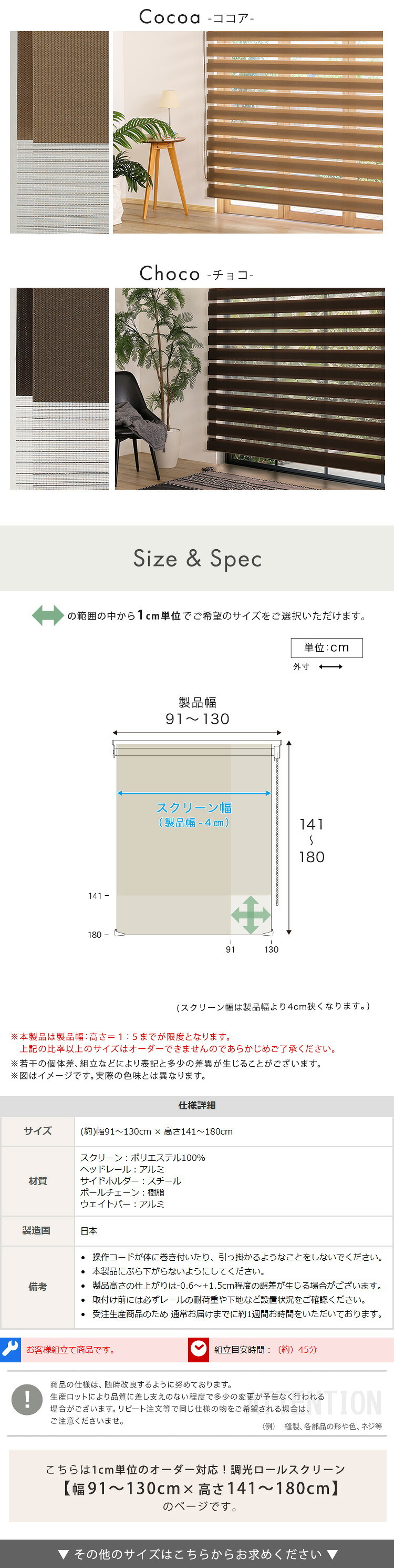 カーテン 窓まわり 1cm単位のオーダー対応！ 調光ロールスクリーン 幅91～130cm×高さ141～180cm ロールスクリーン 調光 遮光 採光 ロール 突っ張り式賃貸 サイズオーダー レール 取り付け 無地 レース おしゃれ