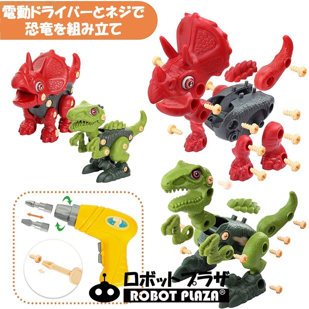 組み立て 恐竜 おもちゃ 電動ドライバー 3種セット 大工さんごっこ 知育玩具 誕生日プレゼント 子供 おもちゃ ネジ 組み立て 男の子 女の子 誕生日 プレゼント 小学生 大工さん おもちゃ 3歳 4歳 5歳 6歳 7歳 8歳 大工さん キット モンテッソーリ 玩具 工具セット