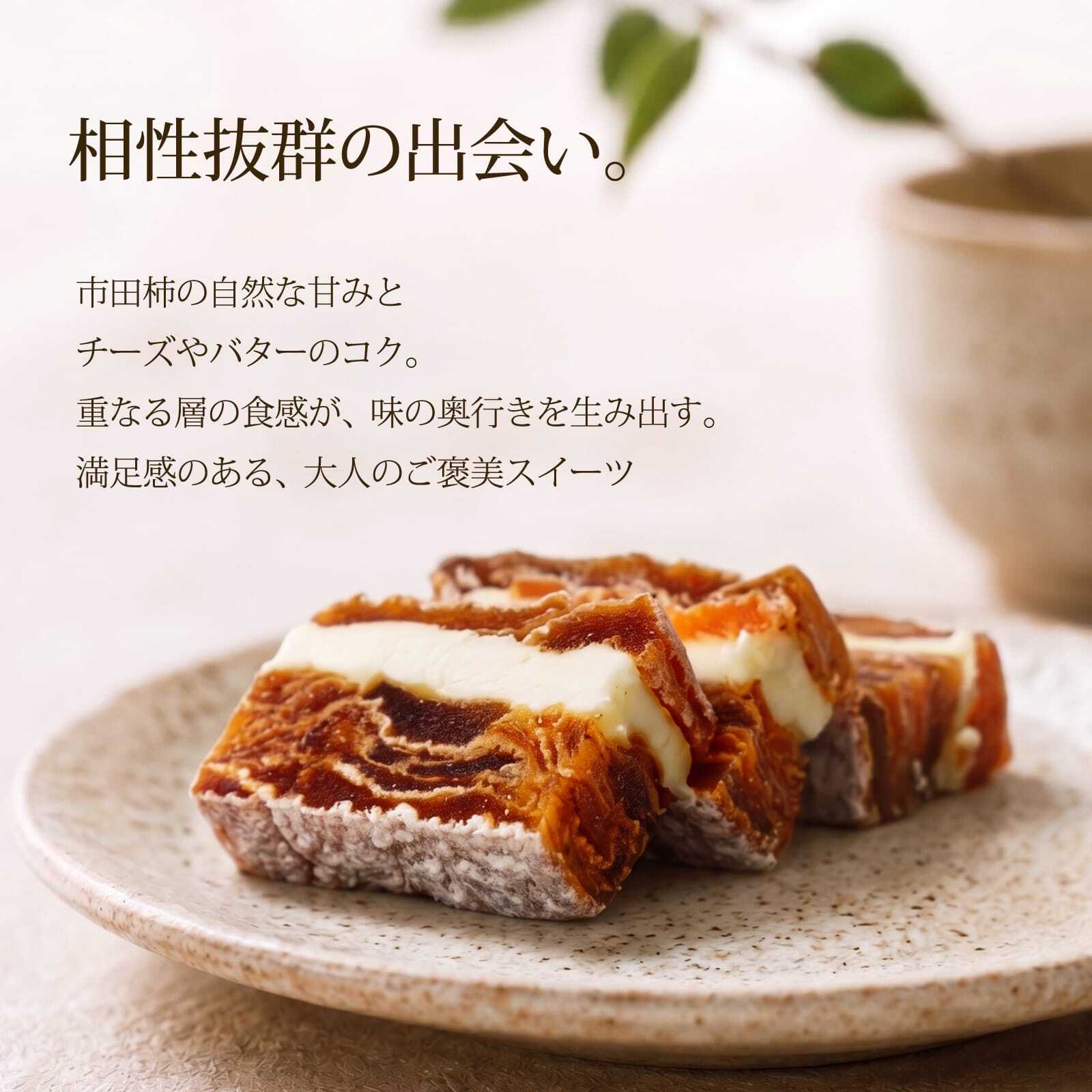 市田柿 ミルフィーユ スタンダード 干し柿 スイーツ バター チーズ 2本 6本 ギフト 送料無料 のし対応 市田柿フロマージュ バターサンド チーズサンド 和菓子 個包装 誕生日 内祝い 敬老の日 プレゼント お取り寄せスイーツ 柿のミルフィーユ 柿重ね